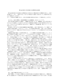 委員長あいさつ - 国労東日本本部