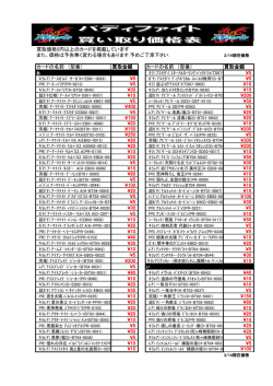 買取価格5円以上のカードを掲載しています また、価格は予告無く変わる