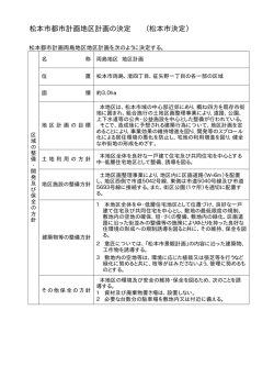 両島地区の内容及び区域（PDF：911KB）