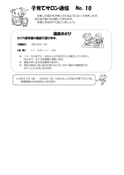 子育てサロン通信NO.10（PDF：227KB）