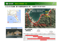 東部土木事務所（㉓） (主)女川牡鹿線 飯子浜復興道路改良工事