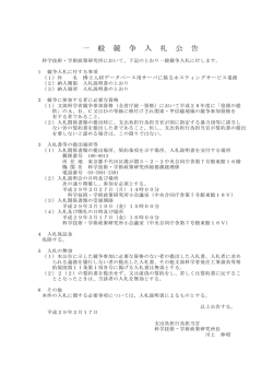 一 般 競 争 入 札 公 告