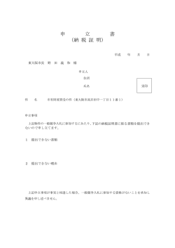 申立書 - 東大阪市