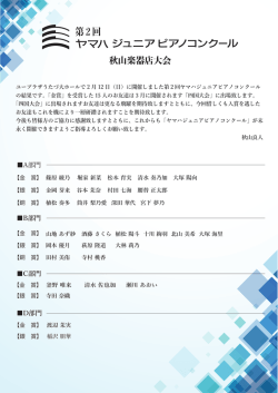 2017.2.12 YJPC秋山楽器店大会結果