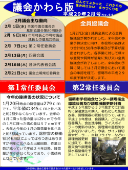 議会かわら版 - 留萌市議会