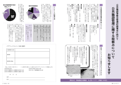 公共施設管理に関する取組み