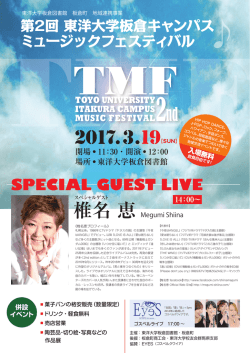 椎名 恵 - 東洋大学