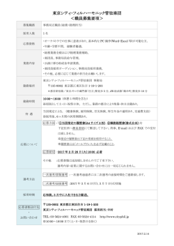 東京シティ・フィルハーモニック管弦楽団 ＜職員募集要項＞