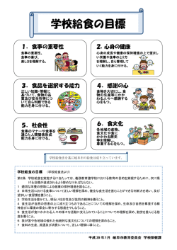 学校給食の目標 学校給食の目標