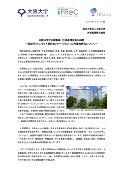 免疫学フロンティア研究センター（IFReC）