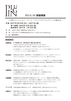 出展案内・エントリーシートをダウンロード（2017年3月展）
