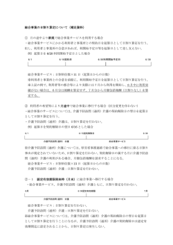 総合事業の日割り算定について（補足資料） ① 月の途中より新規で総合