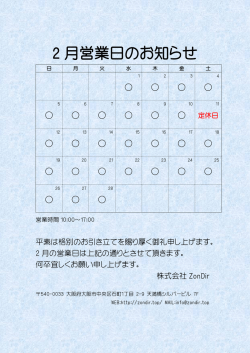 2 月営業日のお知らせ