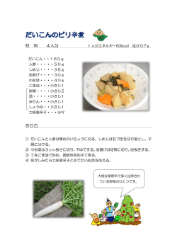 材 料 4人分 作り方