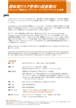 贈収賄リスク管理の最新動向