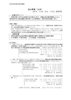 林野公共事業の概要(PDF : 950KB)