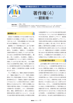 著作権（4）