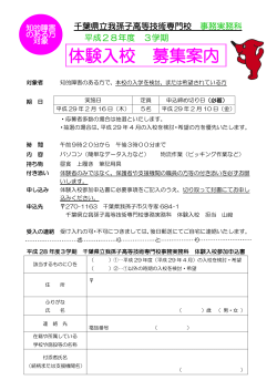 事務実務科体験入校申込用紙（PDF：91KB）