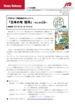 『日本の旬 信州』～はじめの山 - JTBグループサイト｜『感動のそばに