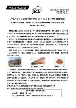 プラスチック廃棄物再資源化でインドの社会問題解決