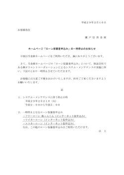 平成29年2月16日 お客様各位 瀬 戸 信 用 金 庫 ホームページ「ローン仮