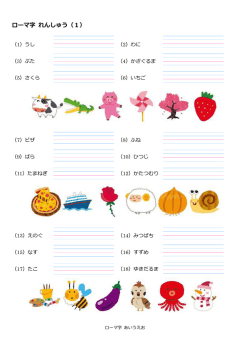 ローマ字 プリント