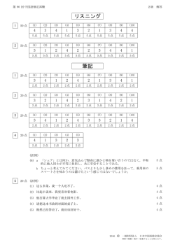 リスニング 筆記