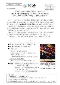第3弾「若松の商店街をインバウンドのメッカに!」