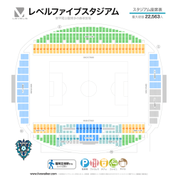 レベルファイブスタジアム