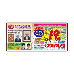 写真の修整