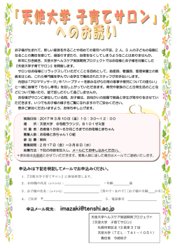 子育てサロン20170310 - tenshi
