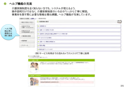 ヘルプ機能の充実
