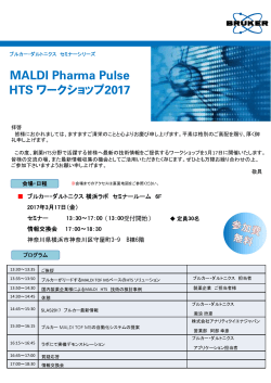 MALDI Pharma Pulse HTS ワークショップ2017