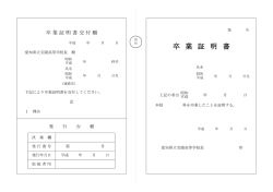 卒業証明書（PDFファイル、69KB）