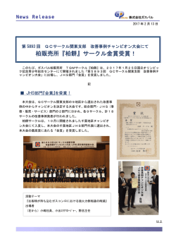 柏販売所『柏餅』サークル金賞受賞！
