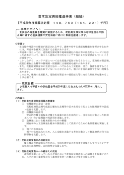 苗木安定供給推進事業（継続）