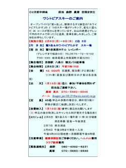 ワシトピアスキーのご案内