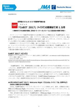 「CeBIT 2017」 ドイツでの開幕まで約 1 カ月 News Release