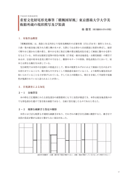 「槇楓図屏風」東京藝術大学大学美 術館所蔵の現状模写及び装潢