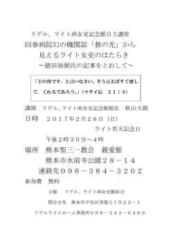 ライト両女史記念館自主講座NEW