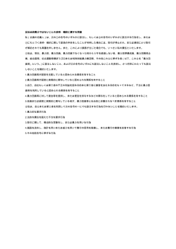反社会的勢力ではないことの表明・確約に関する同意 私（会員の名義人