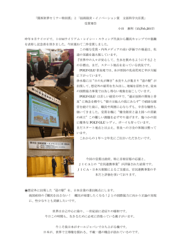受賞報告 関西財界セミナー特別賞と技術と経営文部科学大臣賞を受賞