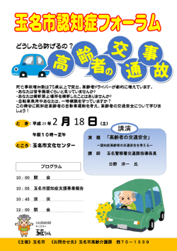 「高齢者の交通安全」