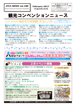 観光コンベンションニュース2月号を掲載しました