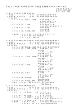 案 - 東京都中体連野球部