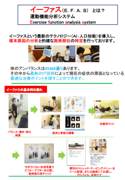 EFAS治療