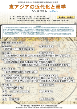 東アジアの近代化と漢学