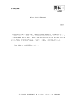 資料 [PDFファイル／1.5MB]