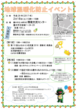 豊中市立環境交流センター