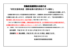 労働者派遣契約のお知らせ 「研究支援者派遣（遷移金属の